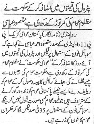 تحریک منہاج القرآن Pakistan Awami Tehreek  Print Media Coverage پرنٹ میڈیا کوریج Daily Khabrain Page 4